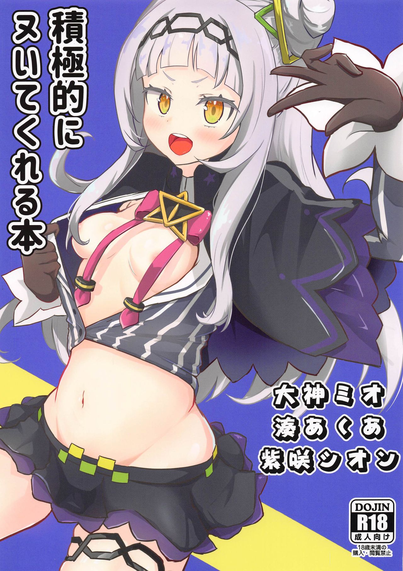 Sekkyokuteki ni Nuite Kureru Hon page 2 full