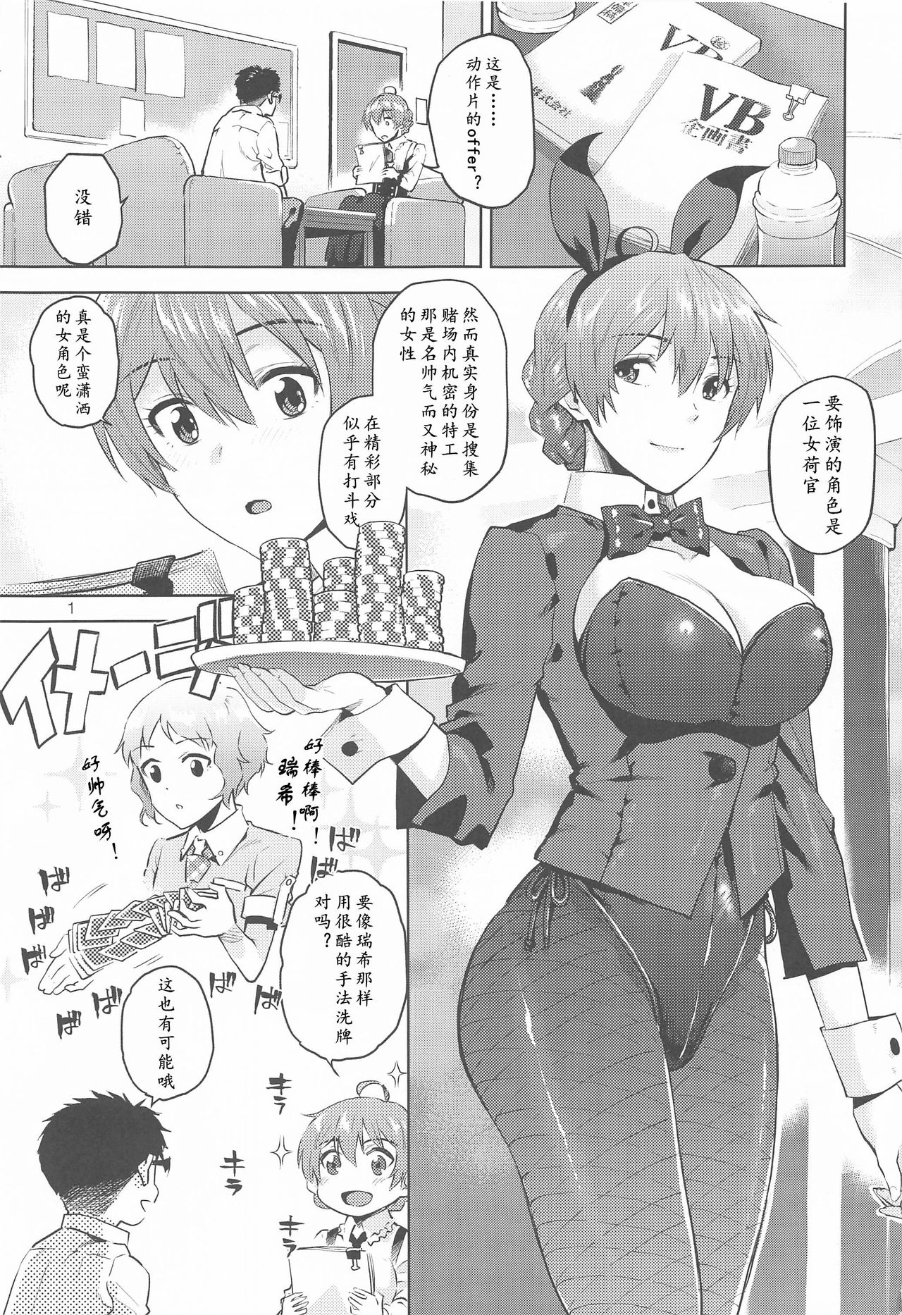 Kaori-san Bunny | 兔女郎歌织 page 4 full