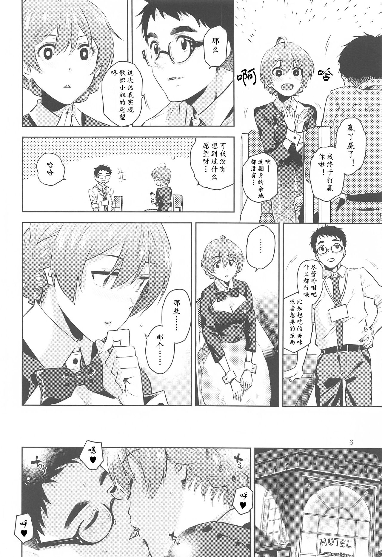 Kaori-san Bunny | 兔女郎歌织 page 9 full