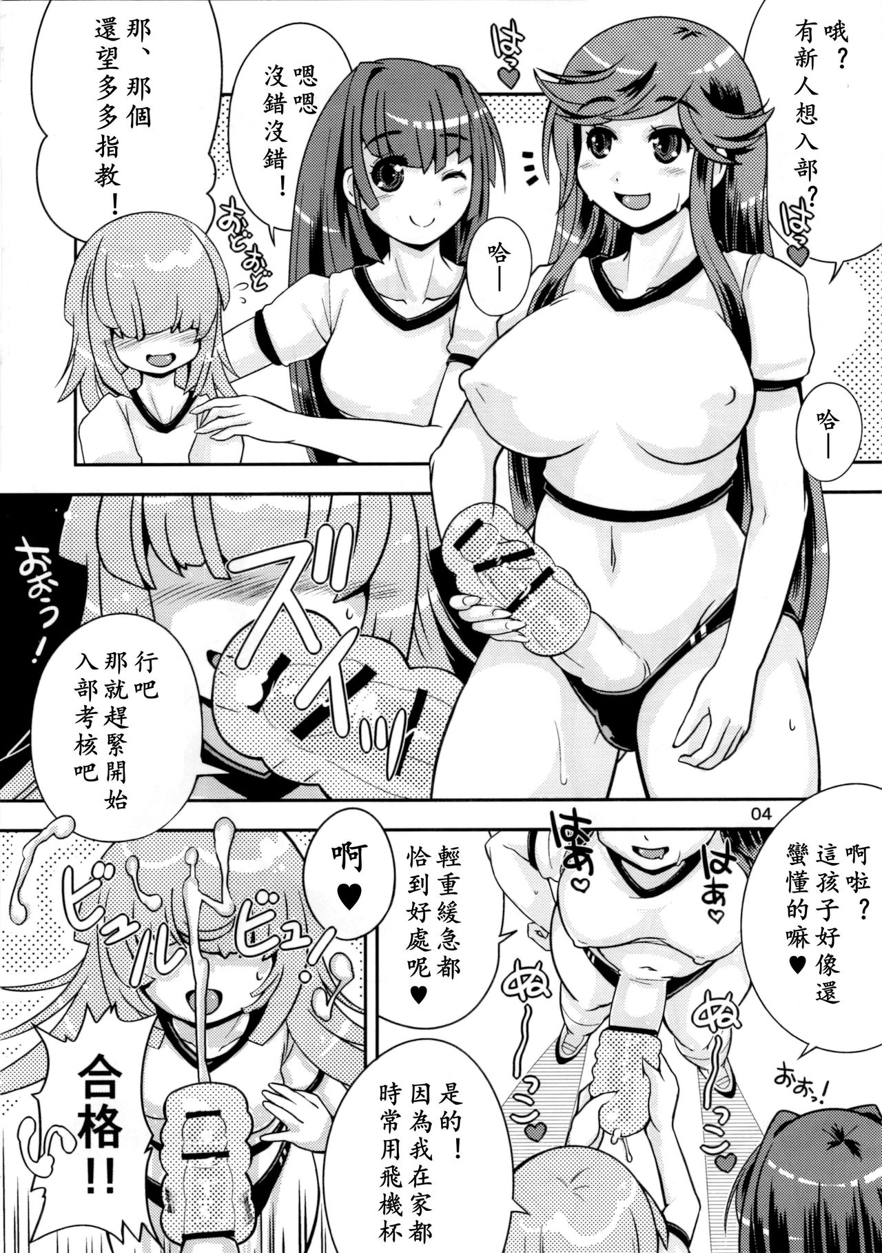 Onaho Kenkyuubu! 1.11 | 飞机杯研究部 page 4 full