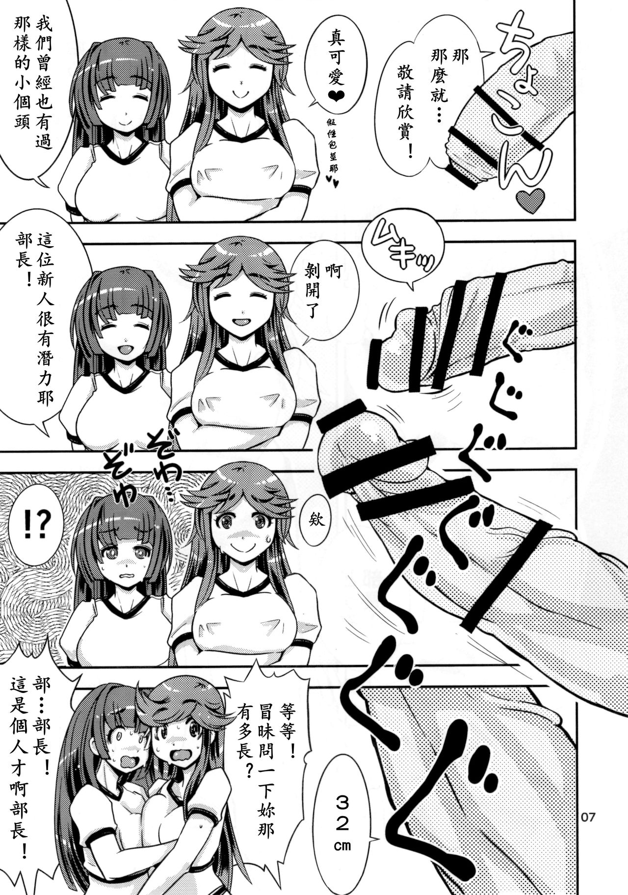 Onaho Kenkyuubu! 1.11 | 飞机杯研究部 page 7 full