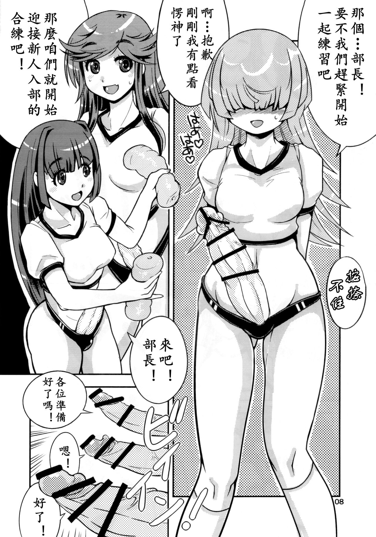 Onaho Kenkyuubu! 1.11 | 飞机杯研究部 page 8 full