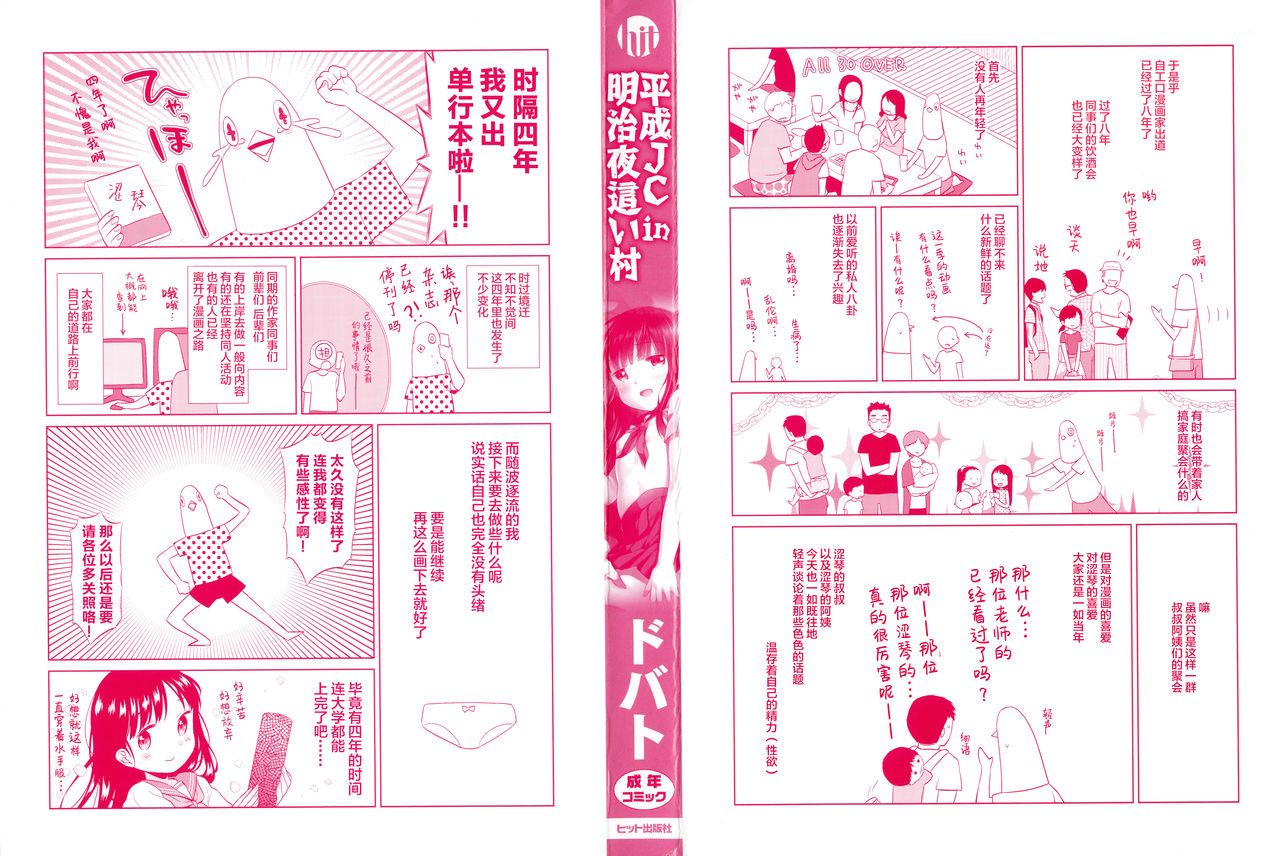 Heisei JC in Meiji Yobaimura page 4 full