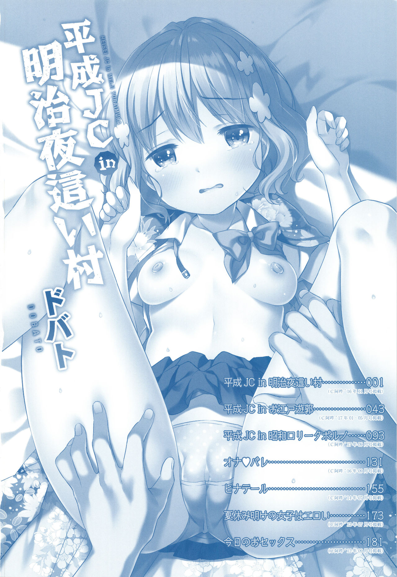 Heisei JC in Meiji Yobaimura page 6 full