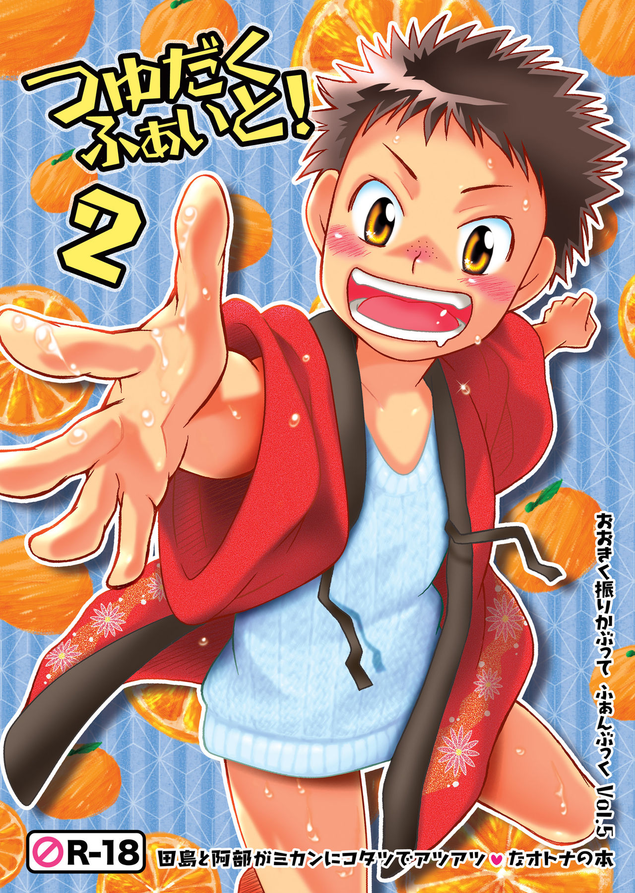 Tsuyudaku Fight! 2 page 1 full