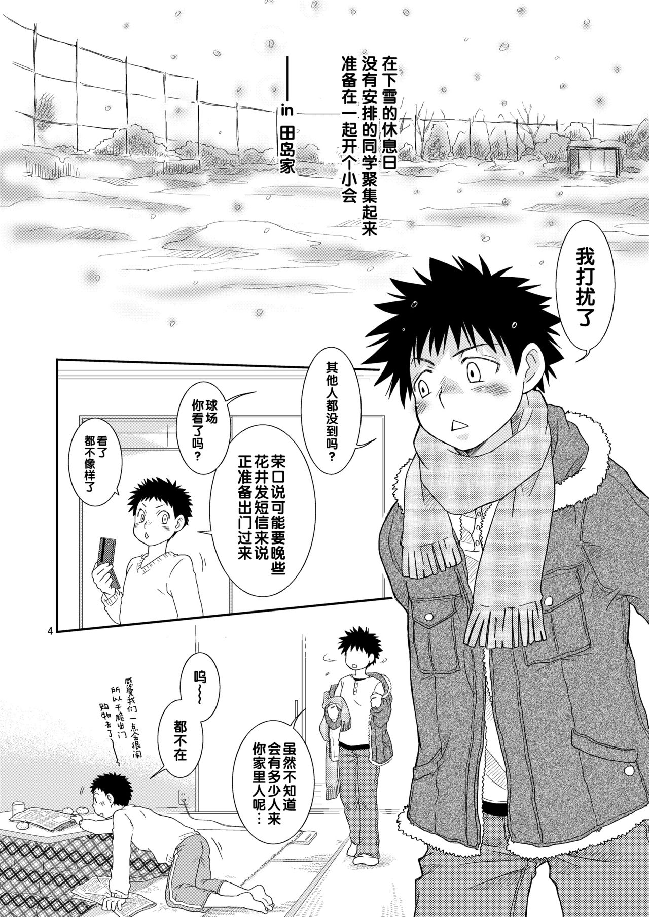 Tsuyudaku Fight! 2 page 4 full