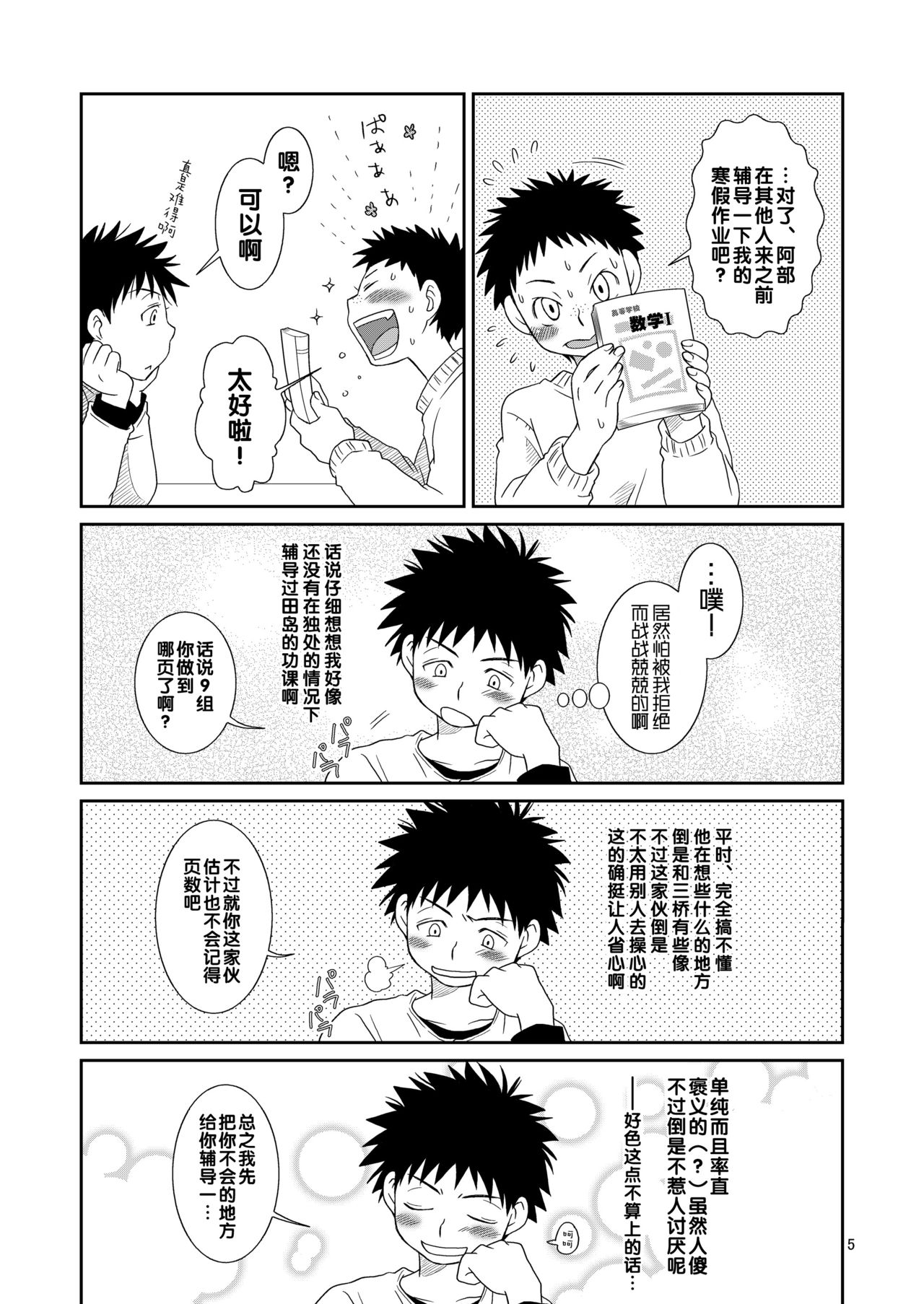 Tsuyudaku Fight! 2 page 5 full