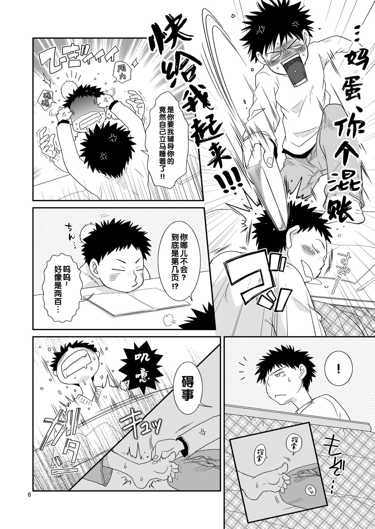 Tsuyudaku Fight! 2 page 6 full
