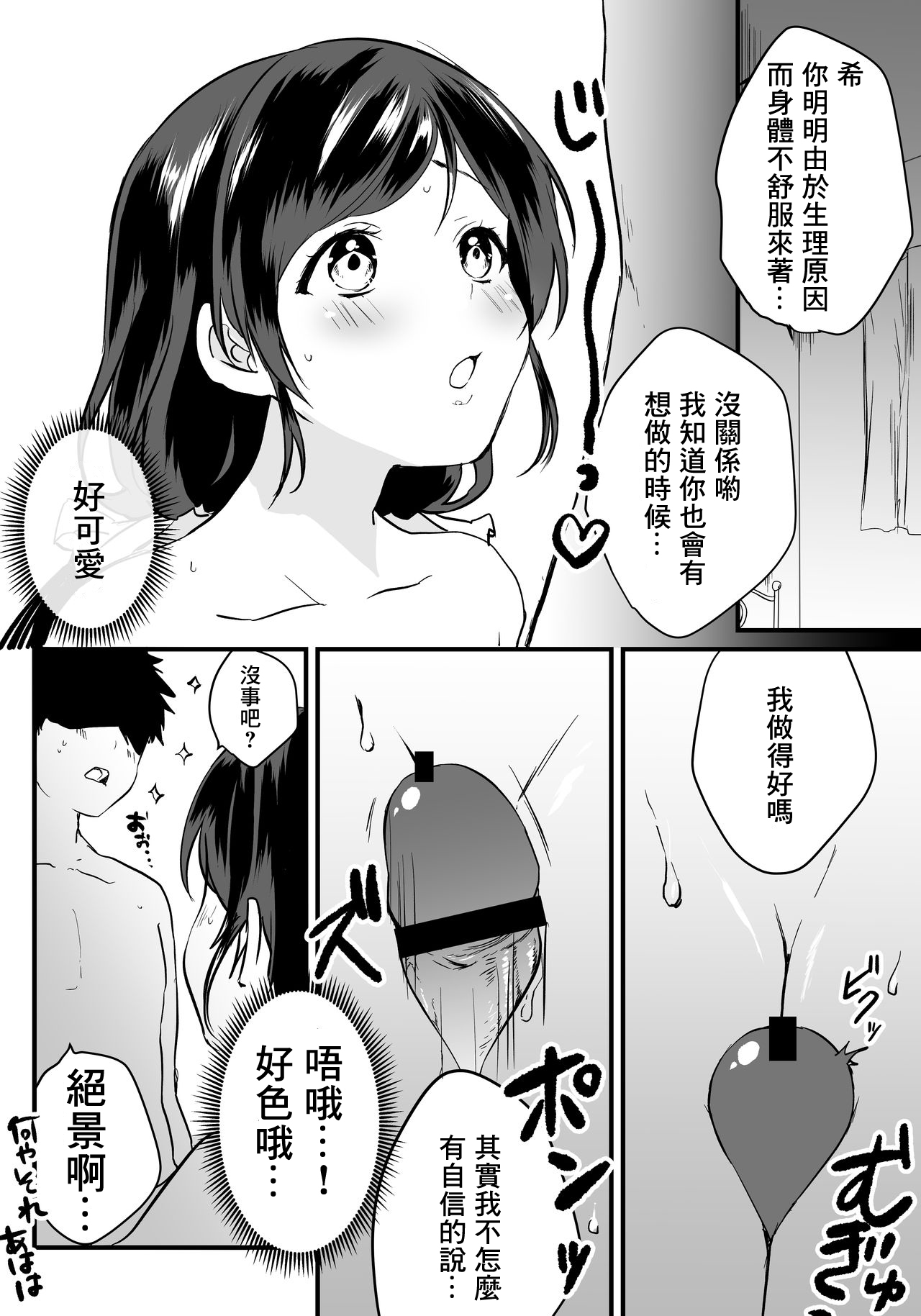 Nozo Pai | 小希派 page 4 full