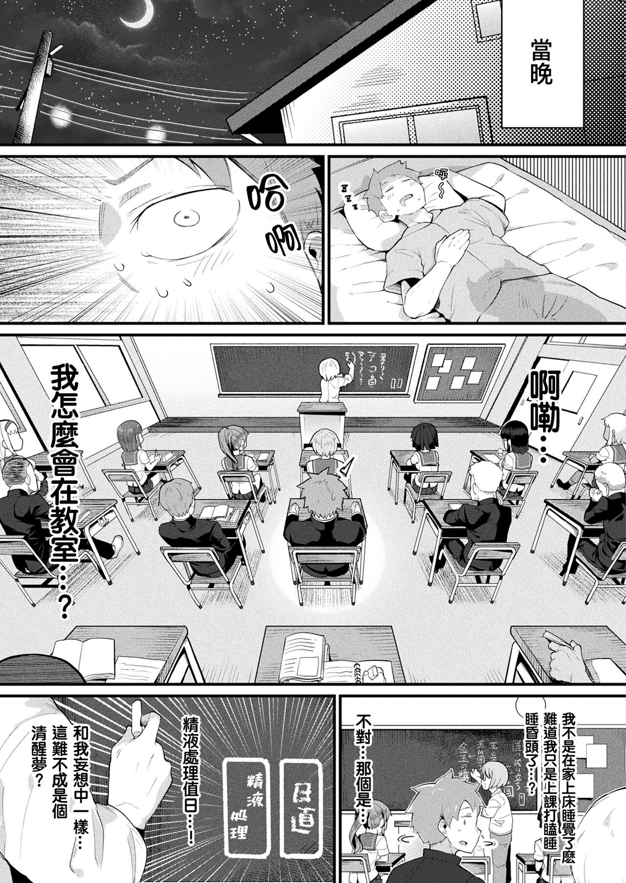 Mumanko to Ore | 夢魔娘與我 page 6 full