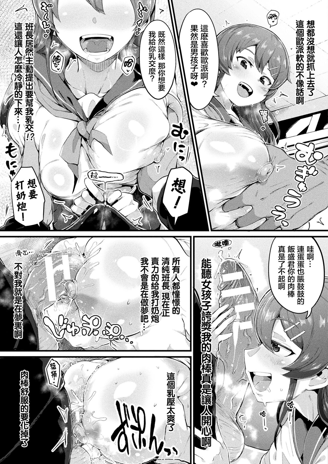 Mumanko to Ore | 夢魔娘與我 page 8 full
