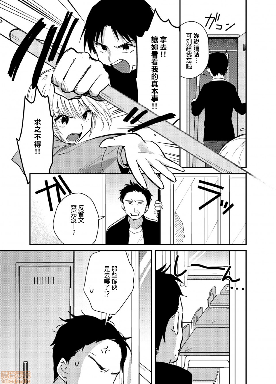 Yureru Locker JK Iri!? | 搖搖置物櫃內有JK!? page 8 full