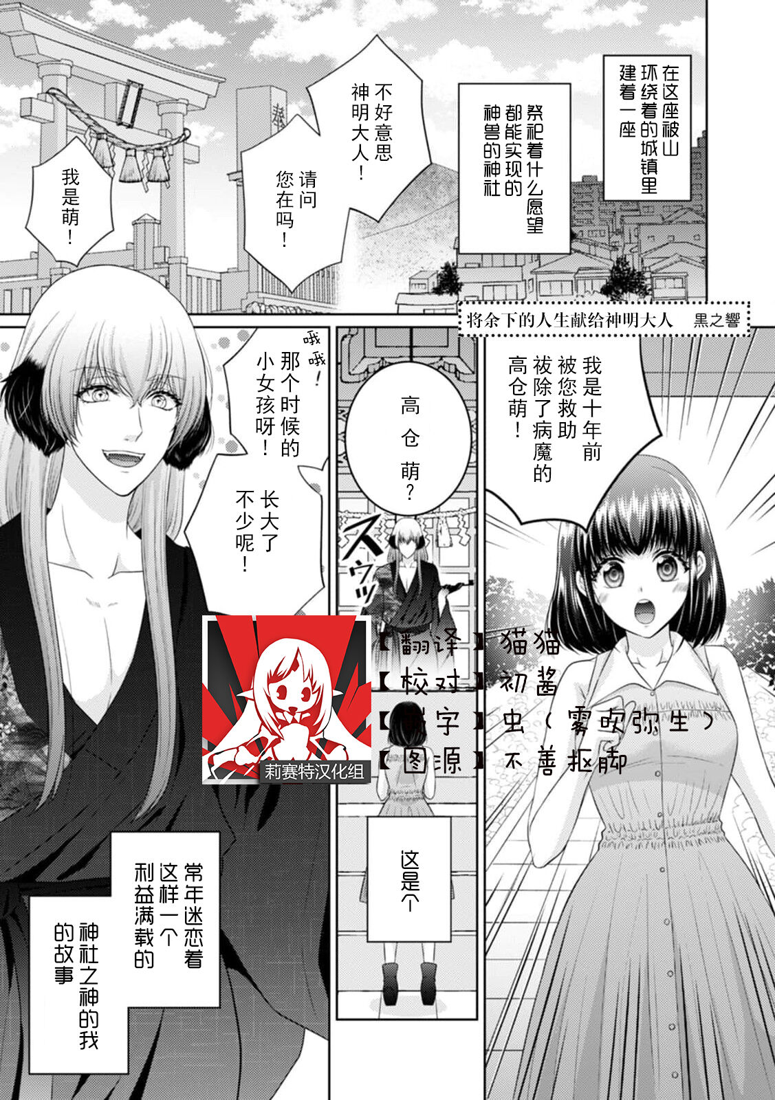 kamisama ni nokori no jinsei sasagemasu | 将余下的人生献给神明大人 page 1 full