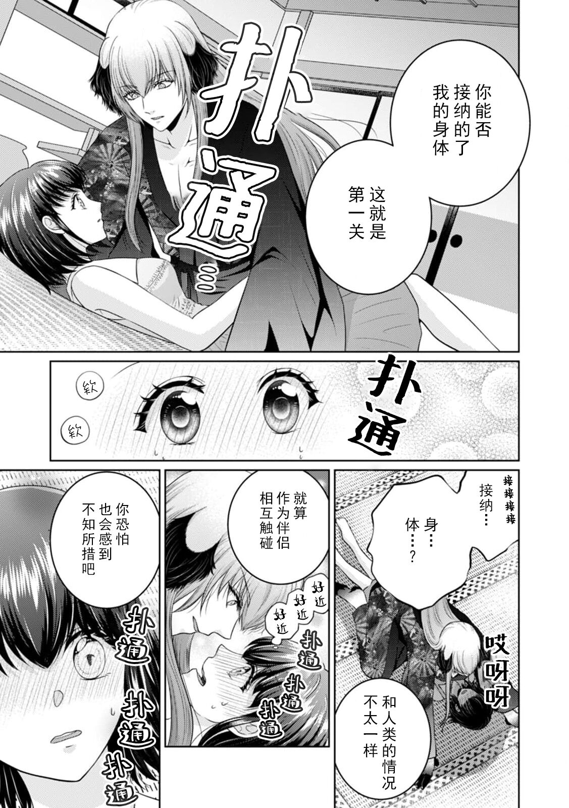 kamisama ni nokori no jinsei sasagemasu | 将余下的人生献给神明大人 page 10 full