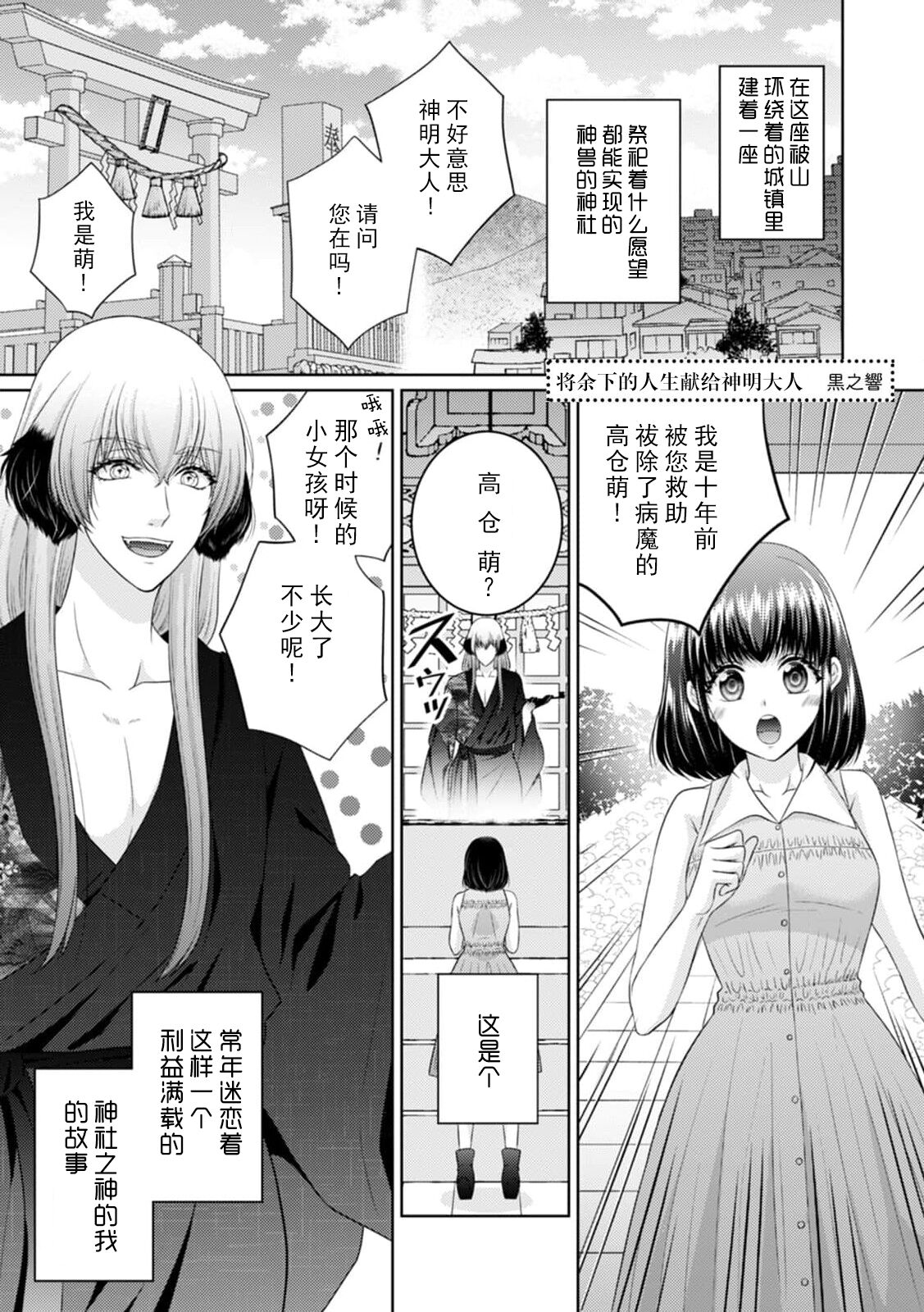 kamisama ni nokori no jinsei sasagemasu | 将余下的人生献给神明大人 page 2 full