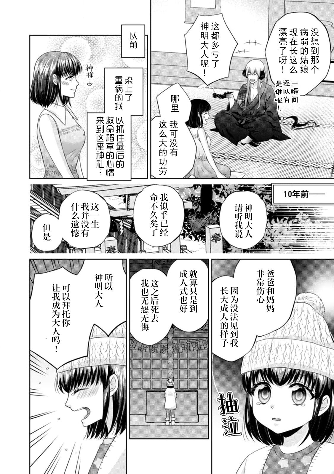 kamisama ni nokori no jinsei sasagemasu | 将余下的人生献给神明大人 page 3 full