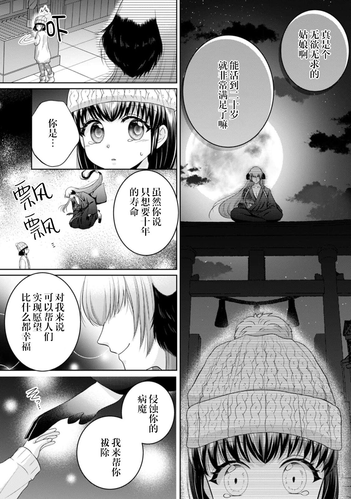 kamisama ni nokori no jinsei sasagemasu | 将余下的人生献给神明大人 page 4 full