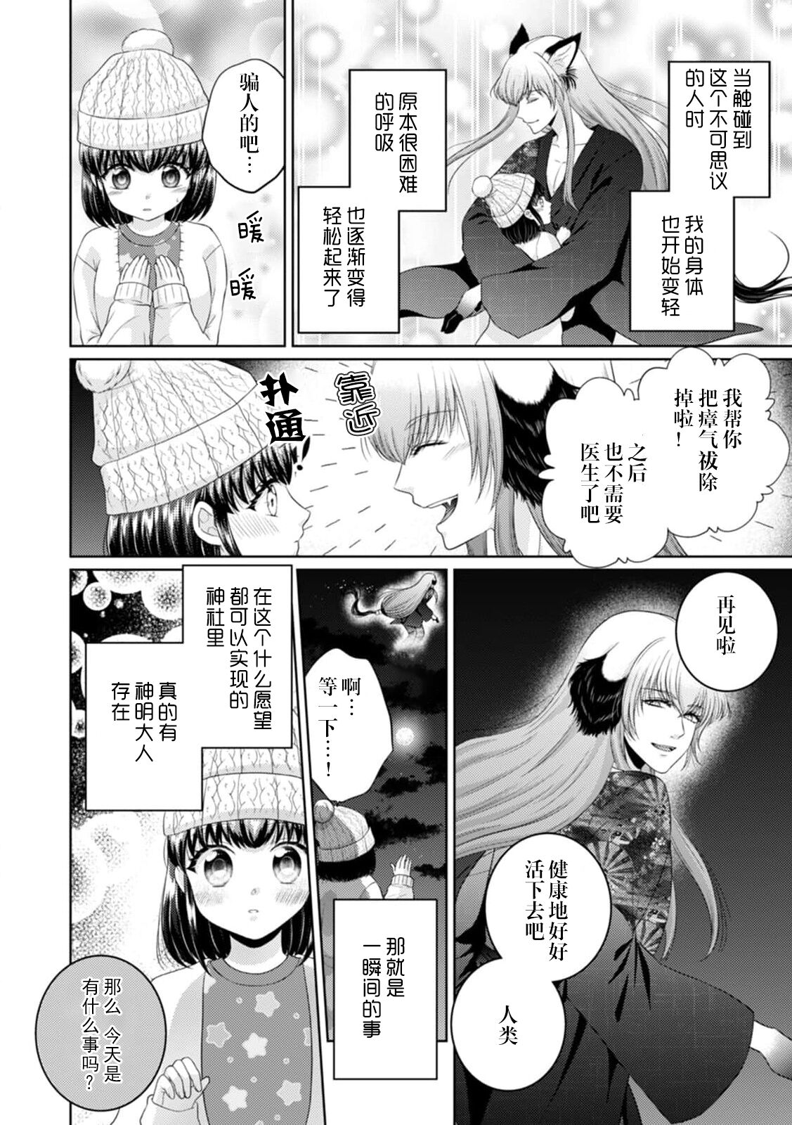 kamisama ni nokori no jinsei sasagemasu | 将余下的人生献给神明大人 page 5 full