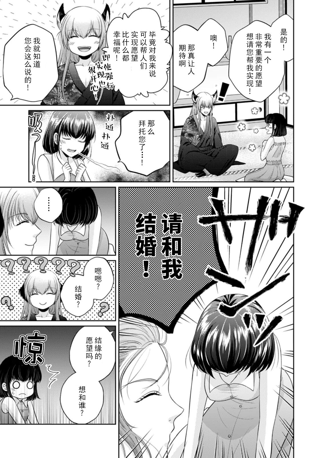 kamisama ni nokori no jinsei sasagemasu | 将余下的人生献给神明大人 page 6 full