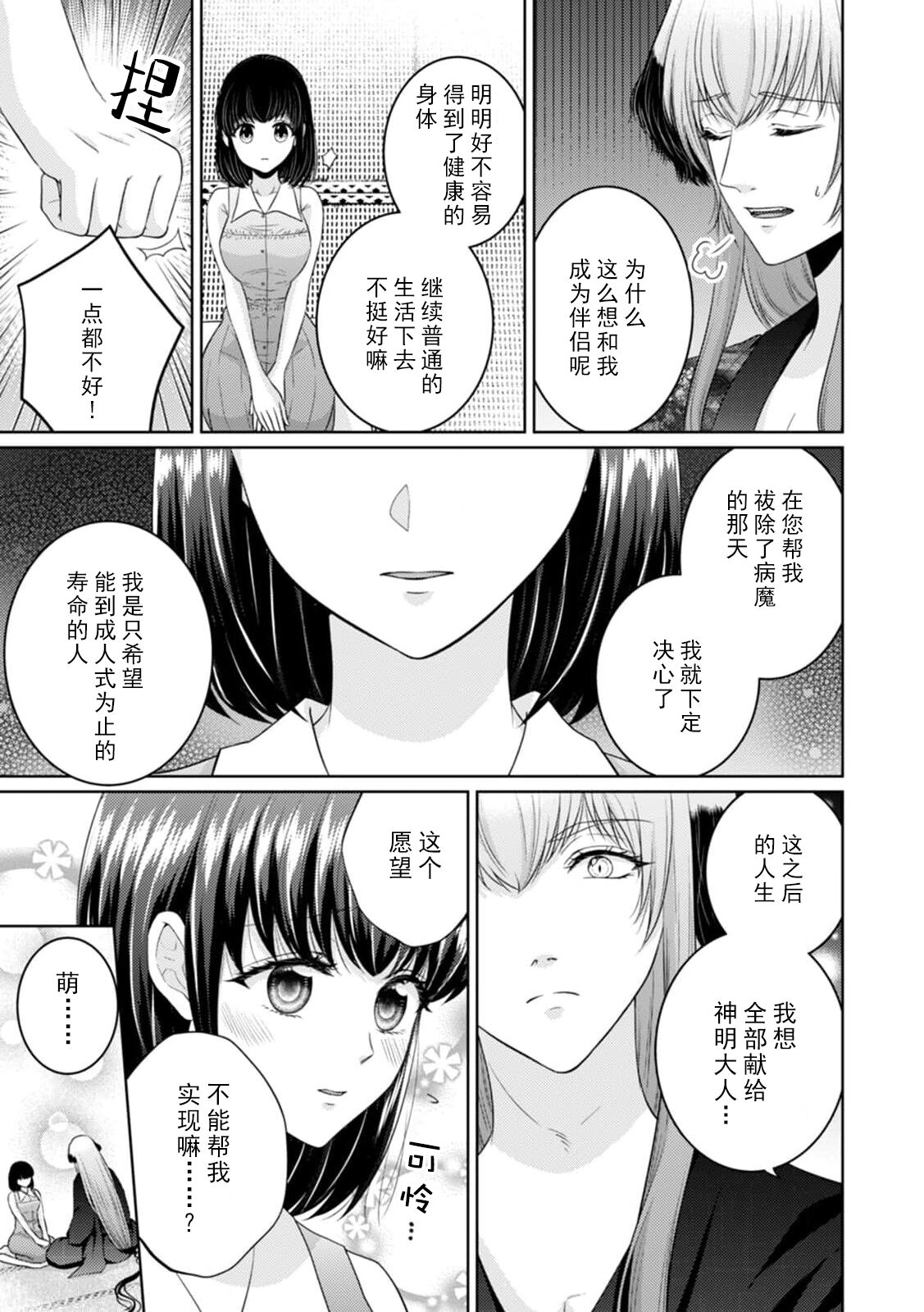 kamisama ni nokori no jinsei sasagemasu | 将余下的人生献给神明大人 page 8 full