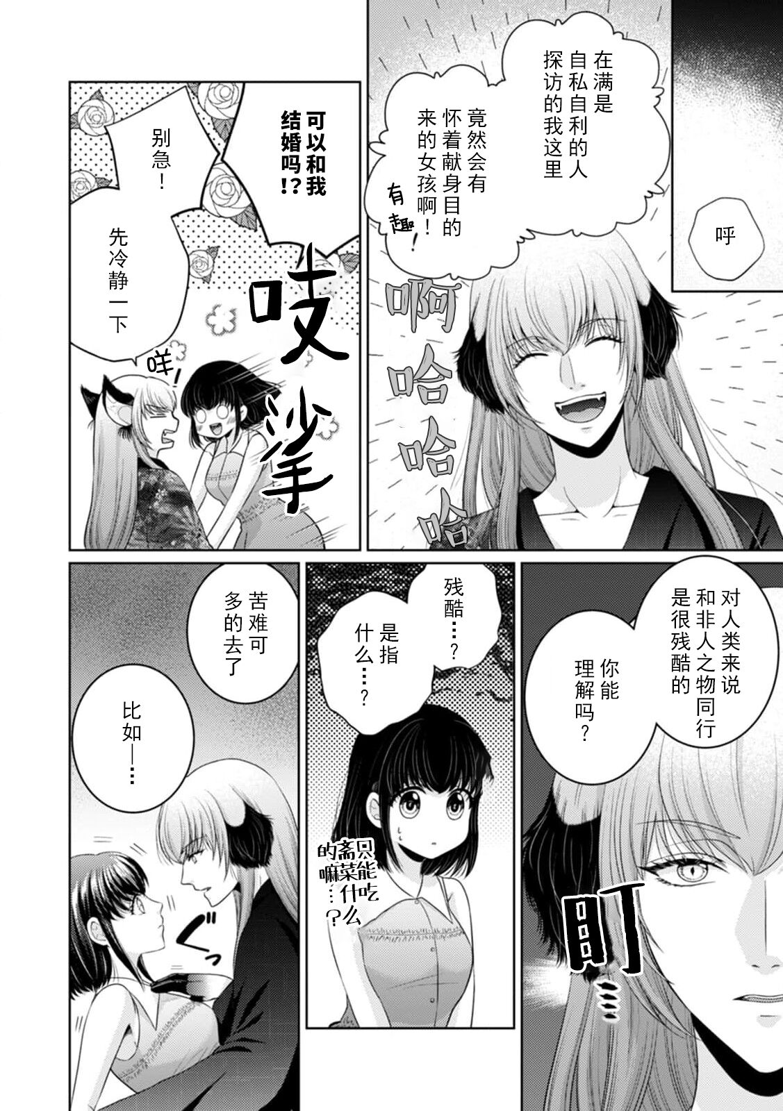 kamisama ni nokori no jinsei sasagemasu | 将余下的人生献给神明大人 page 9 full