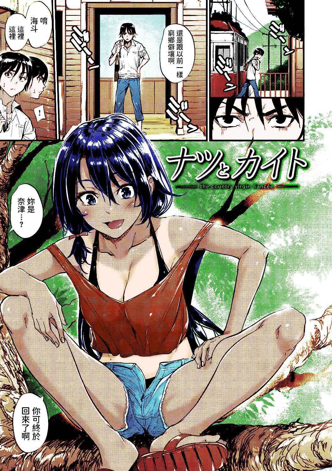 Natsu to Kaito page 1 full