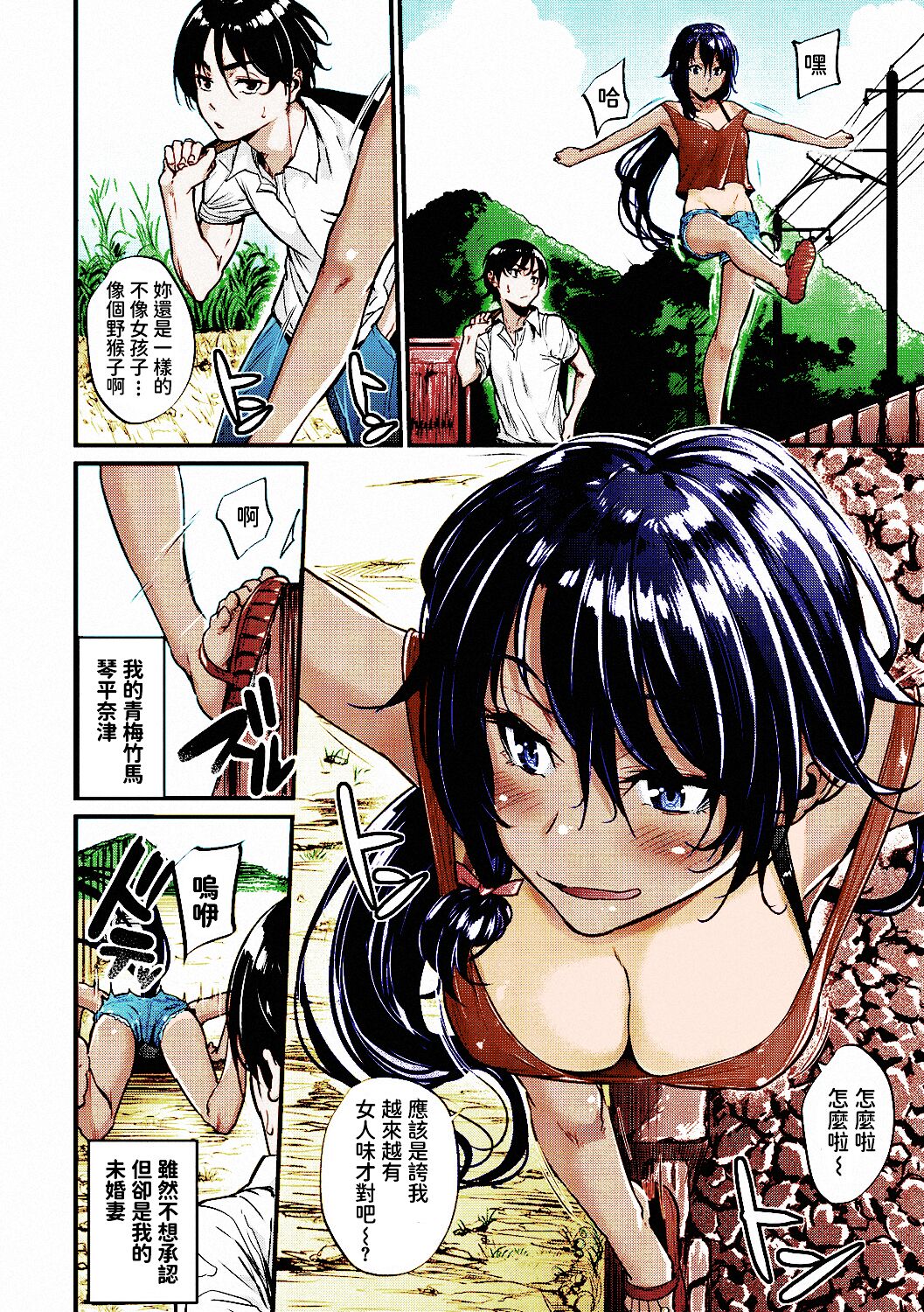 Natsu to Kaito page 2 full