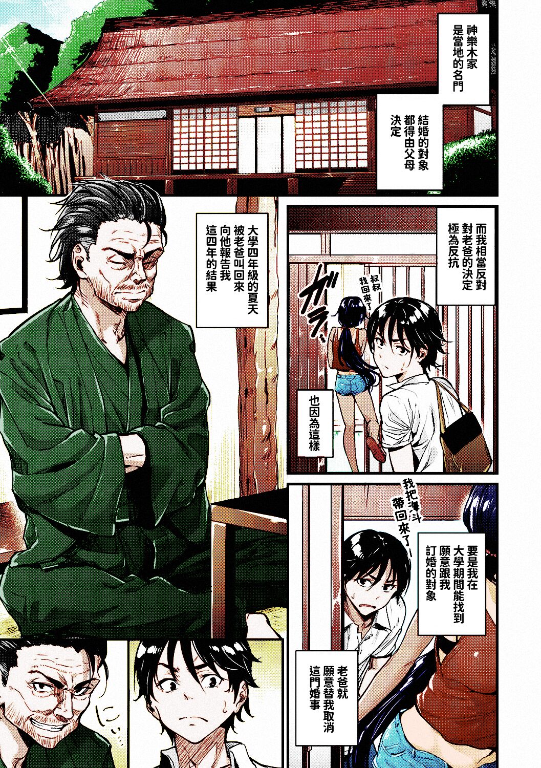 Natsu to Kaito page 3 full