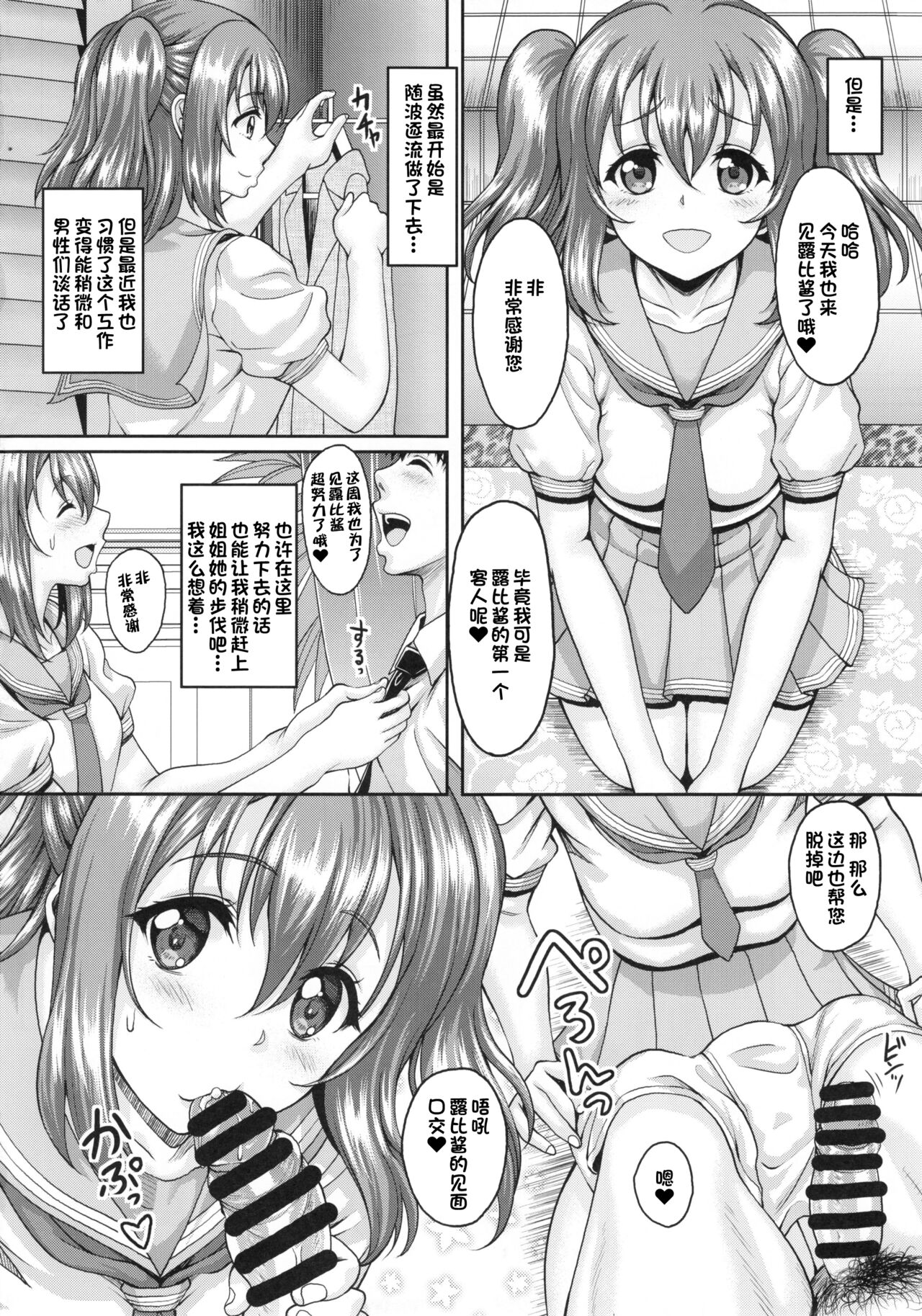 School Idol ga Iru Fuuzoku ga Arutte Hontou desu ka? 9 Utahime ni narumae ni Awahime ni Nachatta Ruby-chan Hen page 4 full