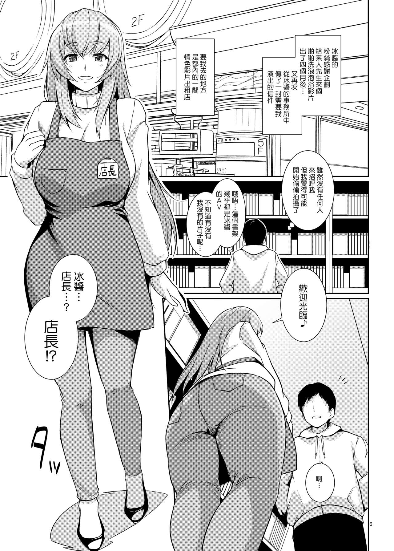 Hyou-chan no AV Shop Ichinichi Tenchou-san page 5 full