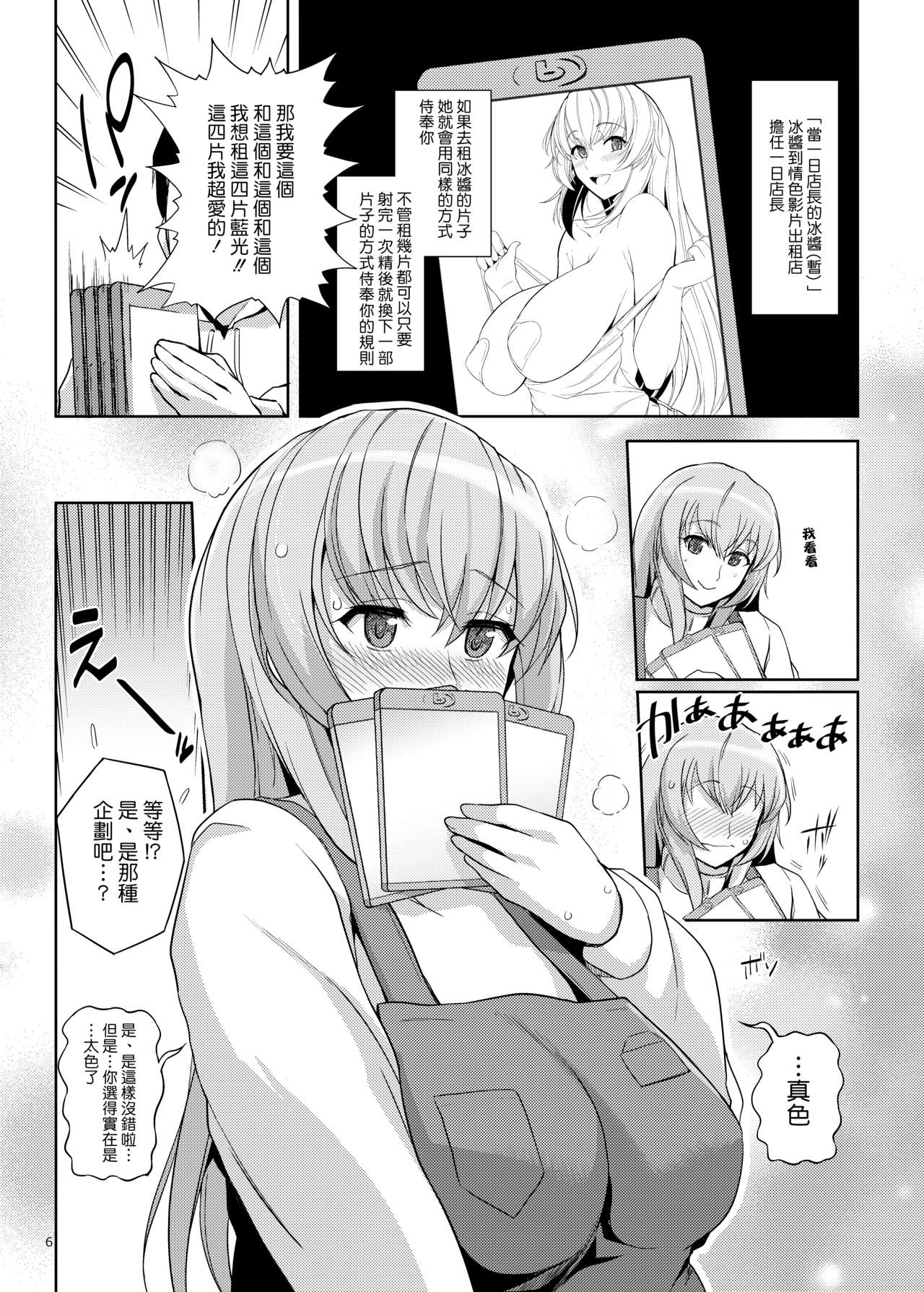 Hyou-chan no AV Shop Ichinichi Tenchou-san page 6 full
