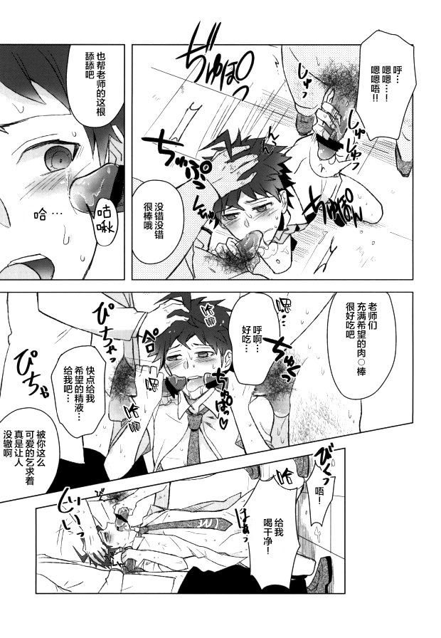 Buchi Oka Yobi Gakka-kun page 9 full