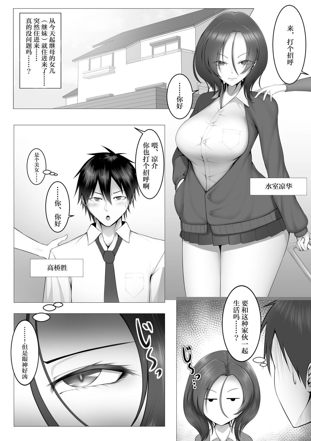 Mukuchi de Muhannou na Gimai ni Kuruwasareru Hon. page 2 full