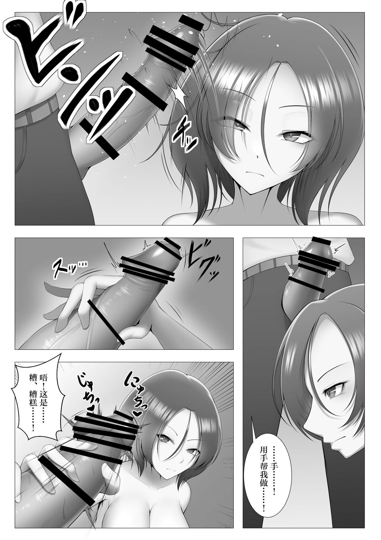 Mukuchi de Muhannou na Gimai ni Kuruwasareru Hon. page 8 full