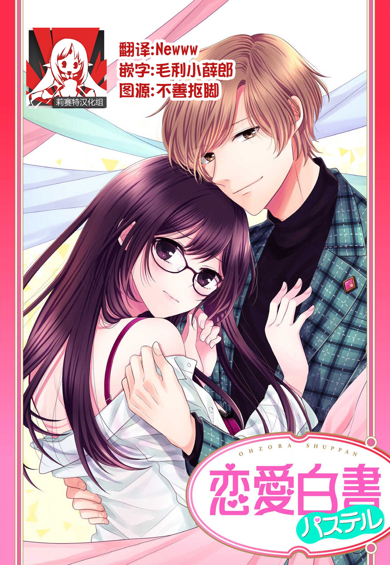 Kare no Mahou ni Kakerarete | 穿上他的魔法 page 1 full