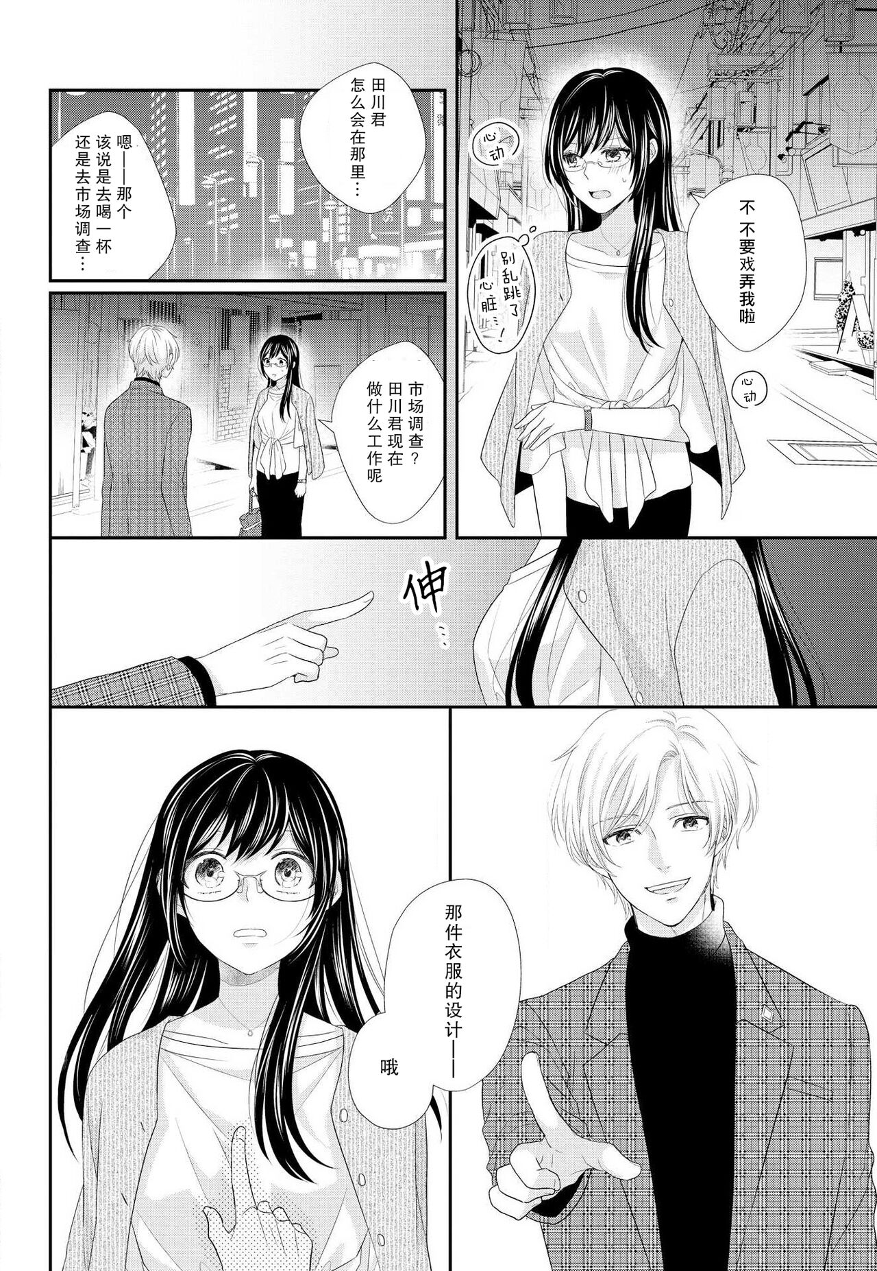 Kare no Mahou ni Kakerarete | 穿上他的魔法 page 10 full