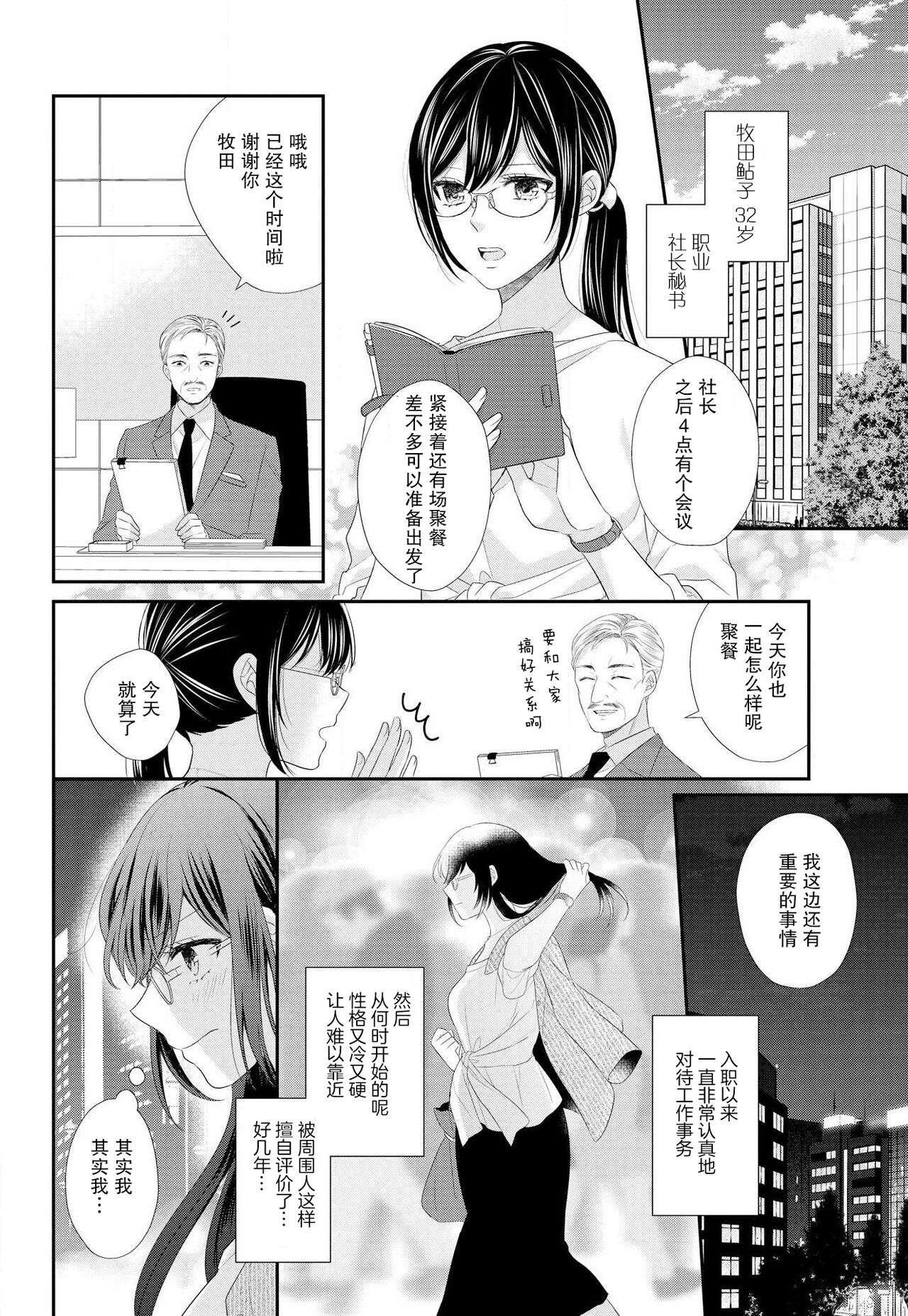 Kare no Mahou ni Kakerarete | 穿上他的魔法 page 4 full