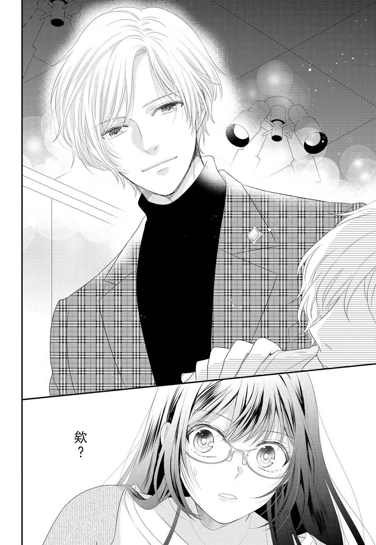 Kare no Mahou ni Kakerarete | 穿上他的魔法 page 6 full