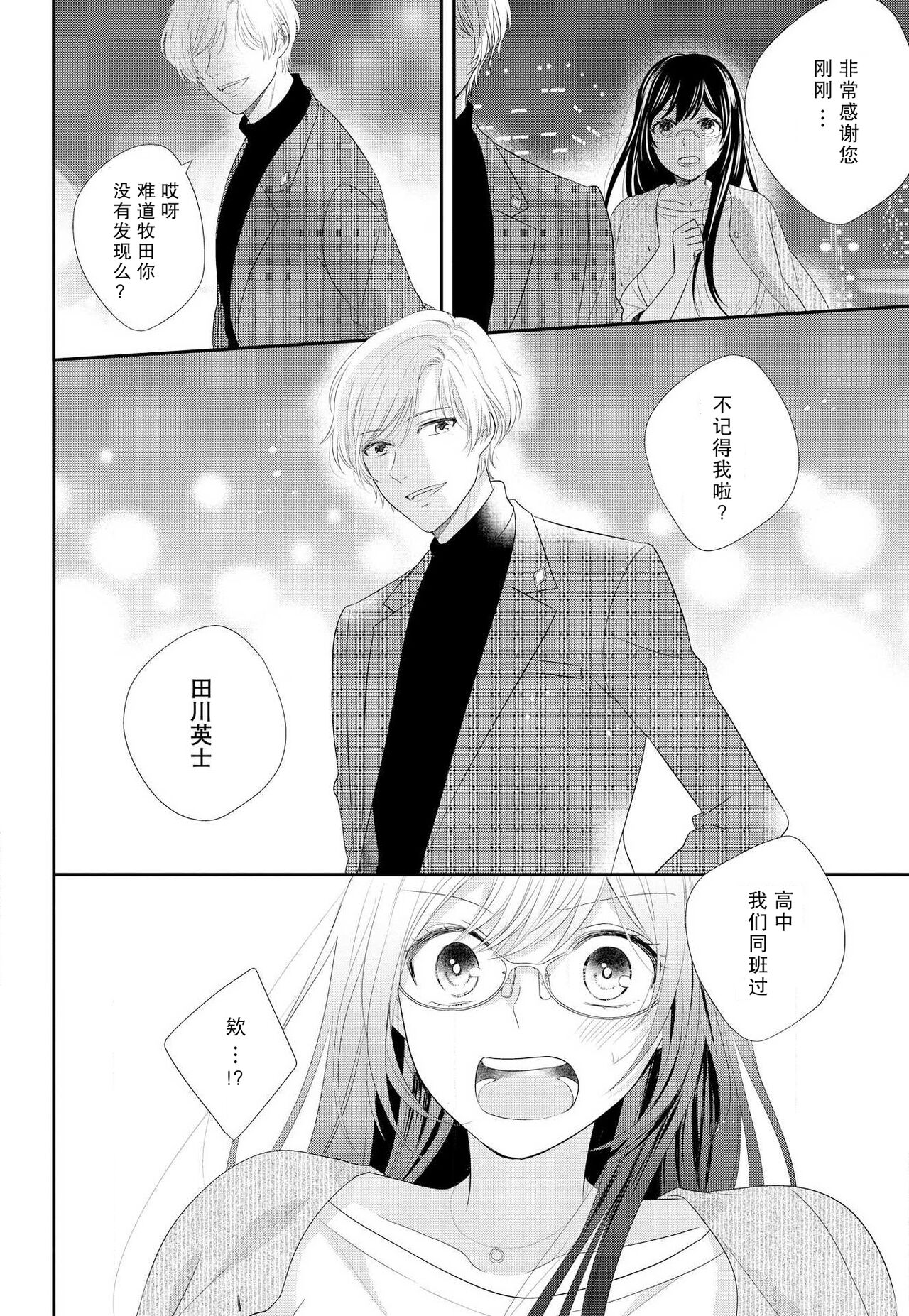 Kare no Mahou ni Kakerarete | 穿上他的魔法 page 8 full