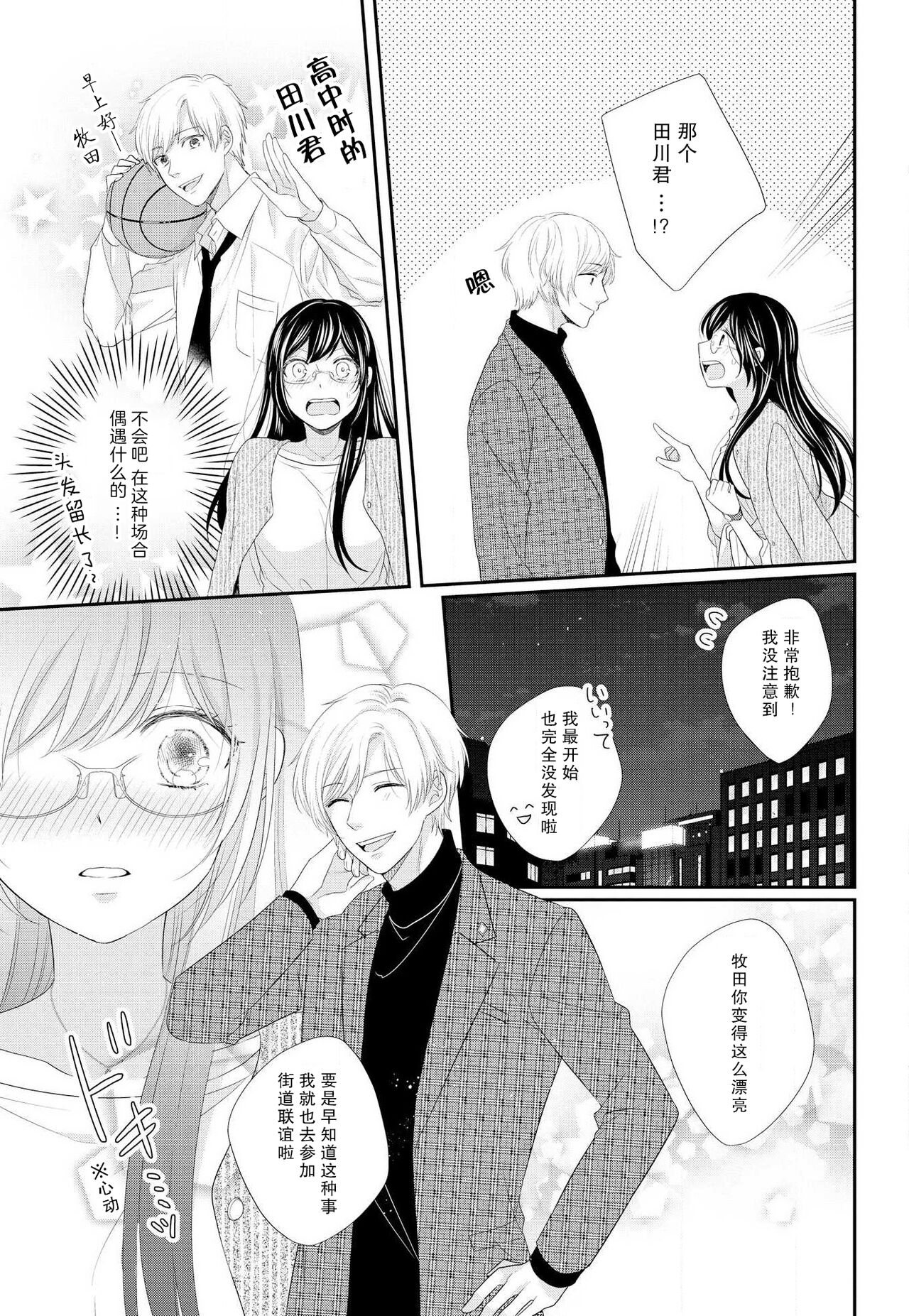 Kare no Mahou ni Kakerarete | 穿上他的魔法 page 9 full