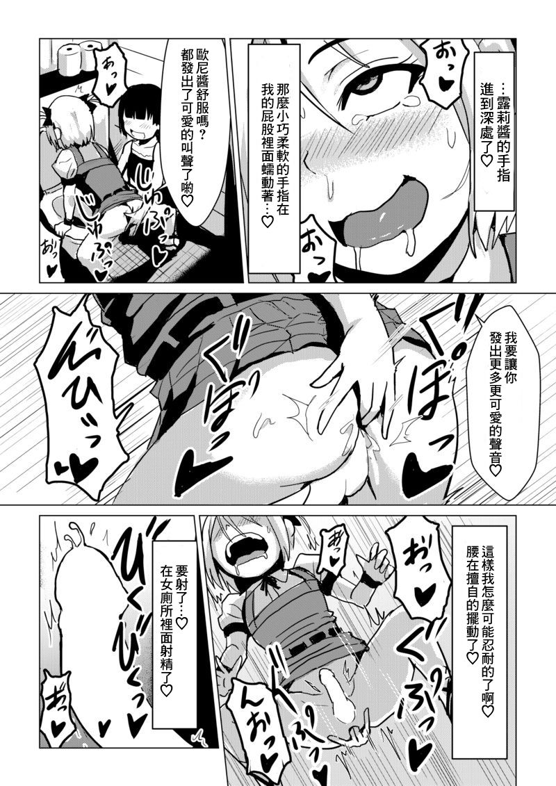 Otokonoko ga Joshi Toile de Oshiri Iki suru Manga page 10 full