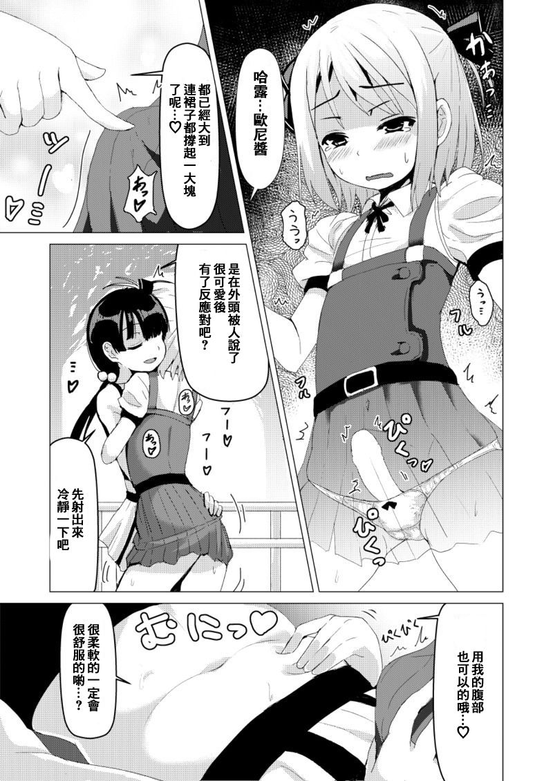 Otokonoko ga Joshi Toile de Oshiri Iki suru Manga page 3 full