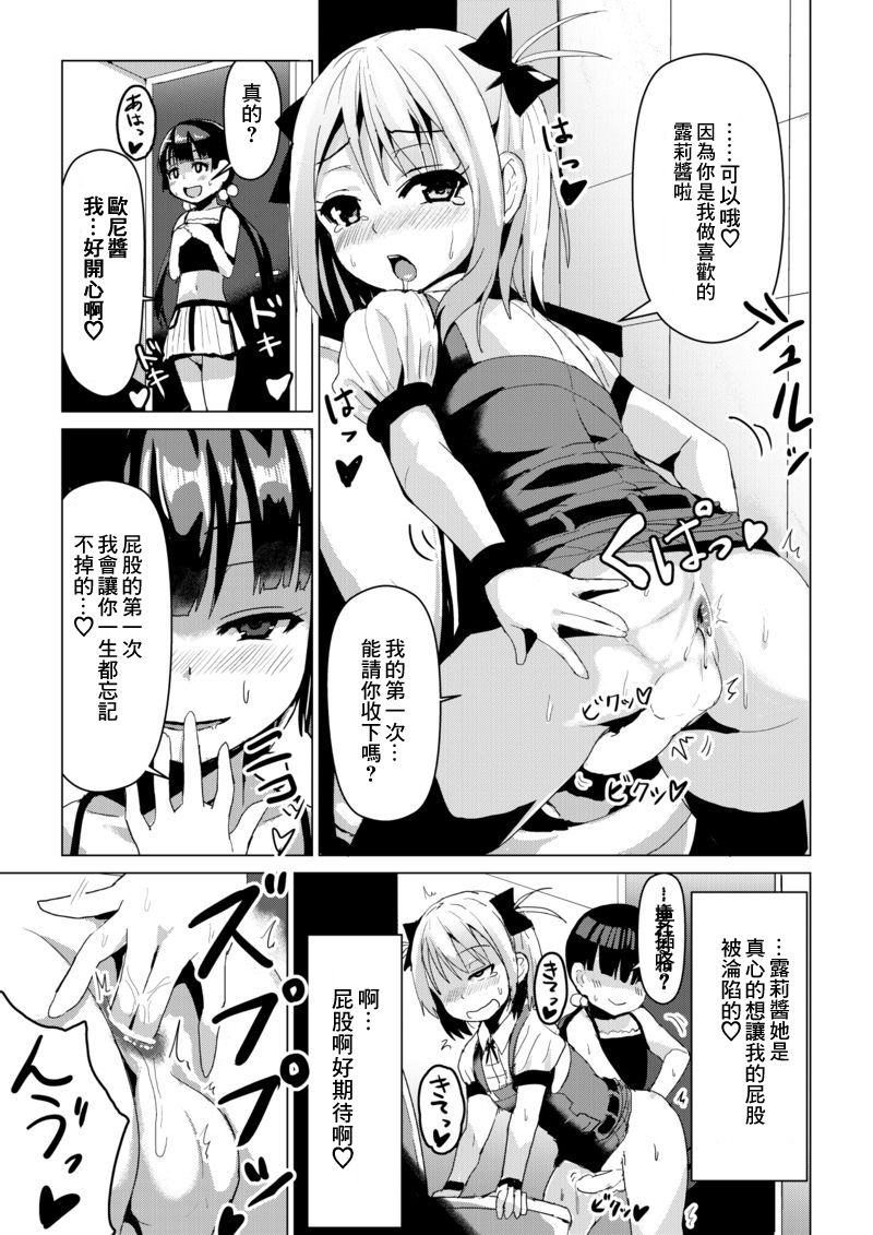 Otokonoko ga Joshi Toile de Oshiri Iki suru Manga page 9 full