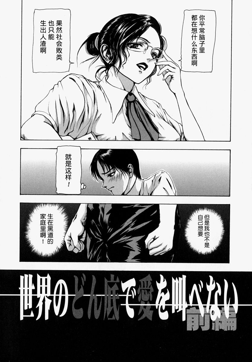 Sekai no Donzoko de Ai o Sakebenai page 7 full