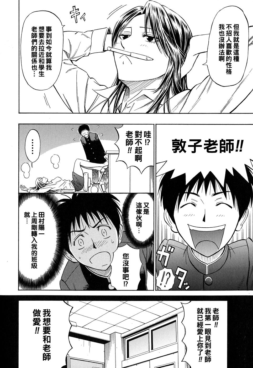 Kuruizaki Junjou Road page 4 full
