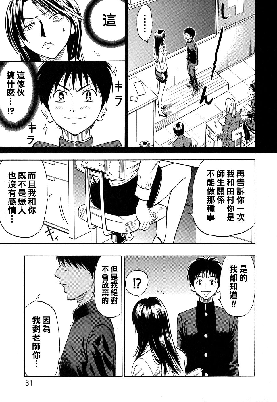 Kuruizaki Junjou Road page 5 full