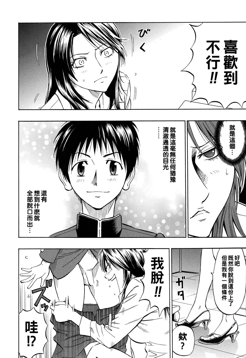 Kuruizaki Junjou Road page 6 full