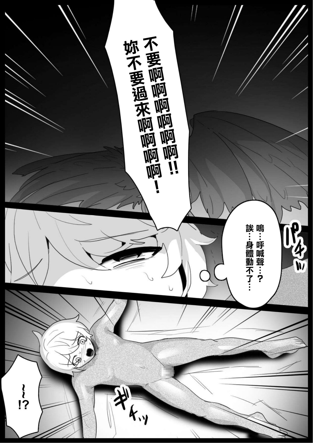 Cockatrice Musume ni Sekka Sare Muriyari Papa ni Sareru Hanashi | 我被鸡蛇兽娘石化后被迫当上了爸爸的故事 page 3 full