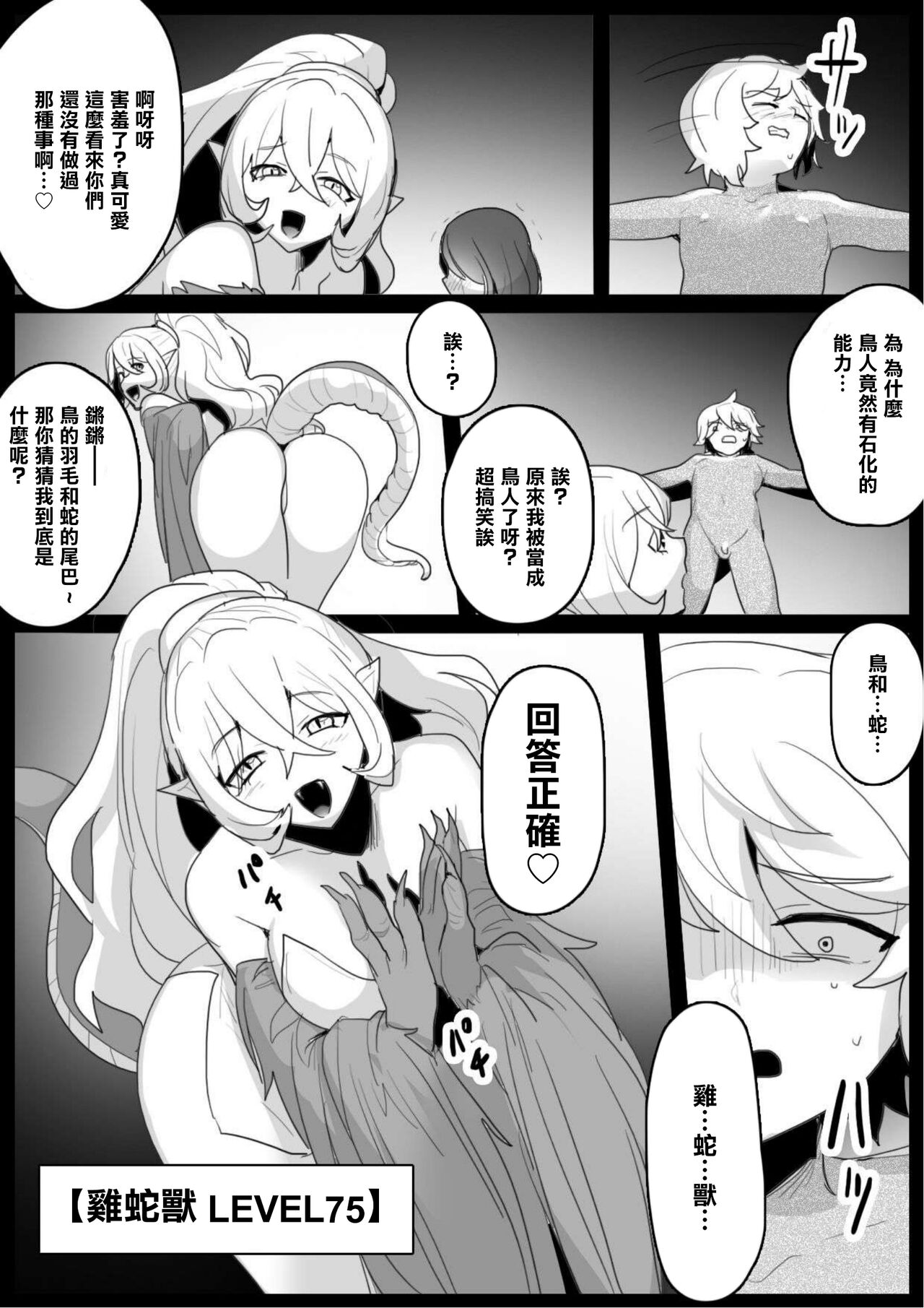 Cockatrice Musume ni Sekka Sare Muriyari Papa ni Sareru Hanashi | 我被鸡蛇兽娘石化后被迫当上了爸爸的故事 page 5 full