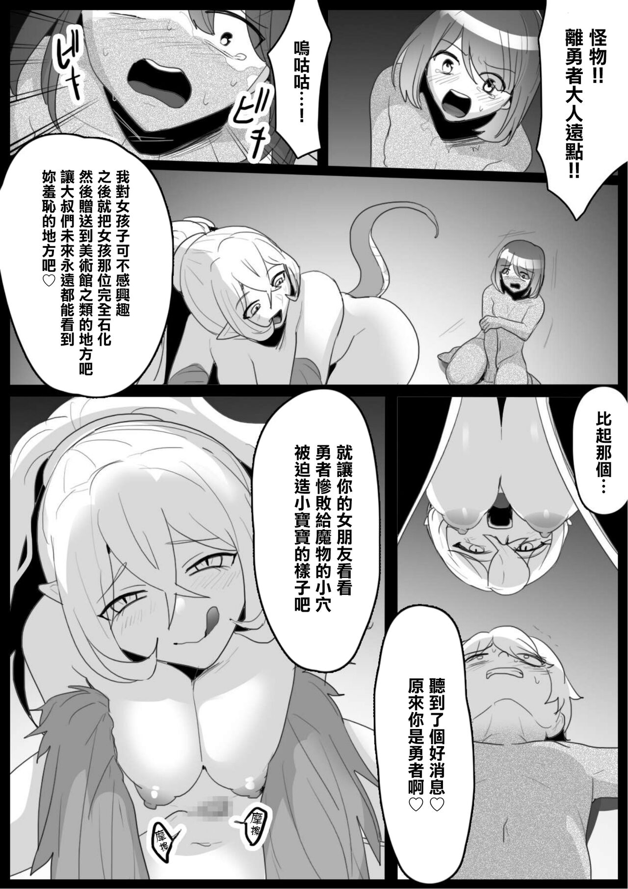 Cockatrice Musume ni Sekka Sare Muriyari Papa ni Sareru Hanashi | 我被鸡蛇兽娘石化后被迫当上了爸爸的故事 page 7 full